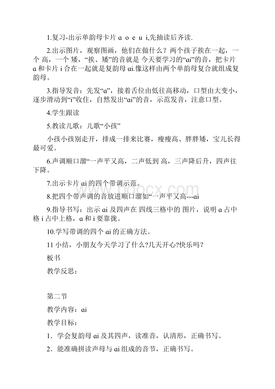 学前班汉语拼音教案.docx_第2页