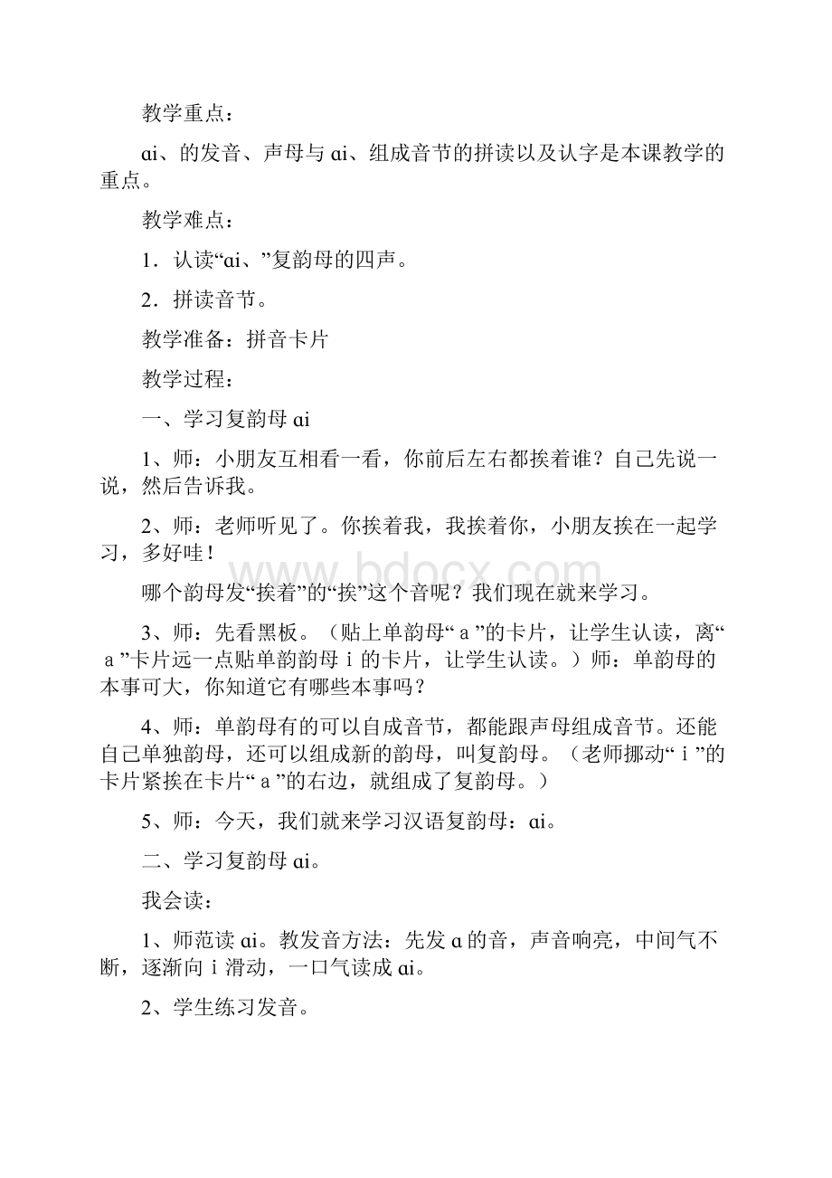 学前班汉语拼音教案.docx_第3页