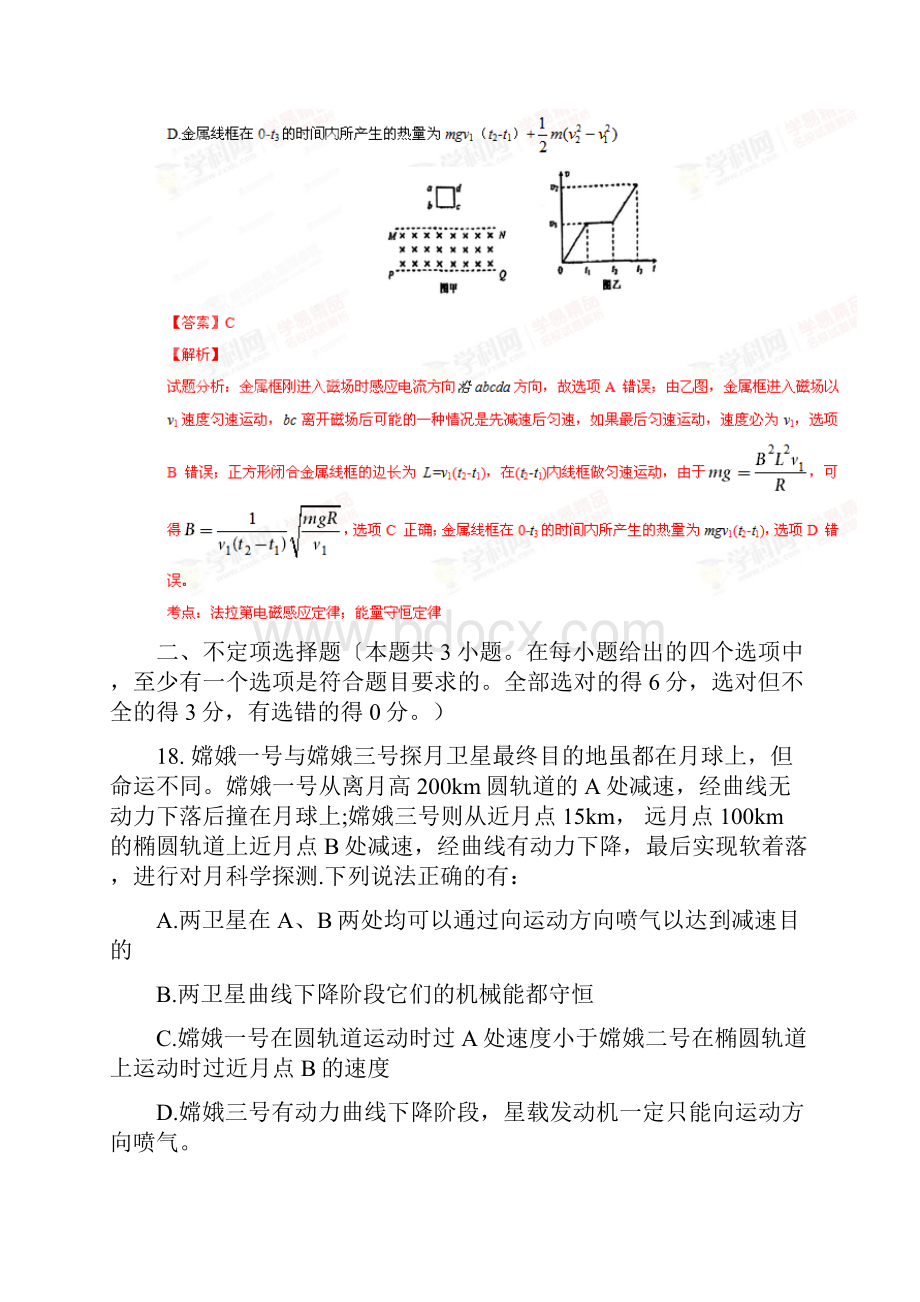 浙江省暨阳联谊学校高三下学期联考二模物理试题解析版.docx_第3页