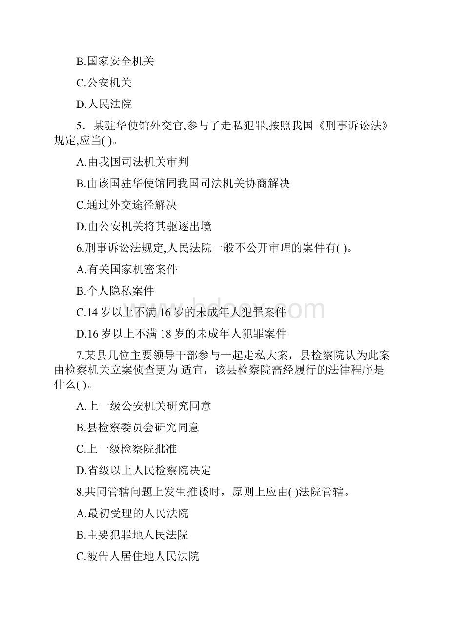 刑事诉讼法复习资料 1.docx_第2页