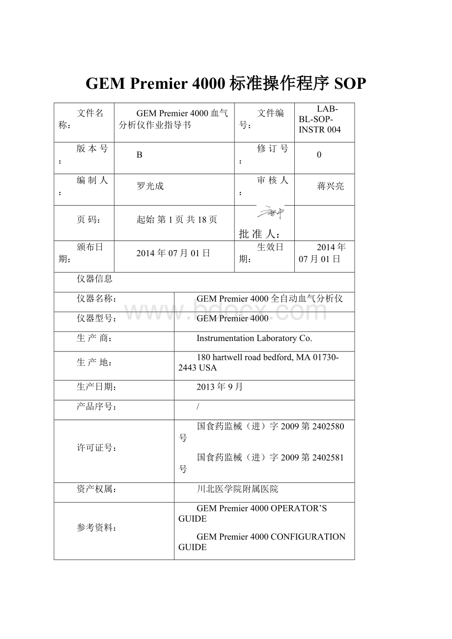 GEM Premier 4000标准操作程序SOP.docx