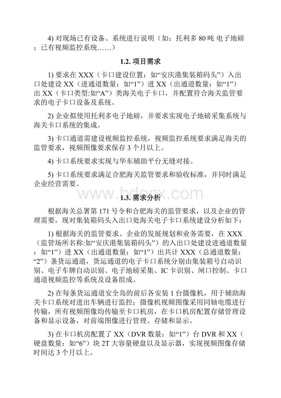 海关电子卡口系统技术方案接华东后台.docx_第2页