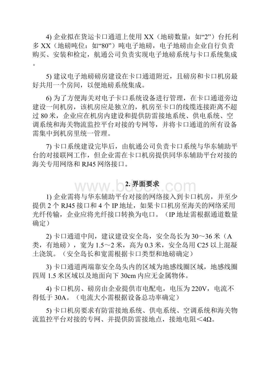 海关电子卡口系统技术方案接华东后台.docx_第3页