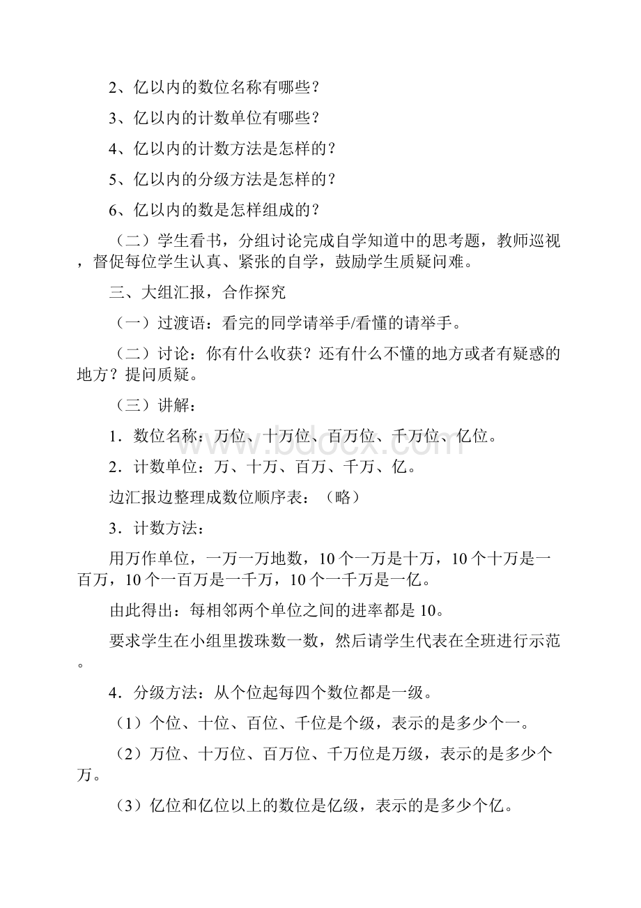 先学后教 当堂训练小学四年级上册数学教案.docx_第2页