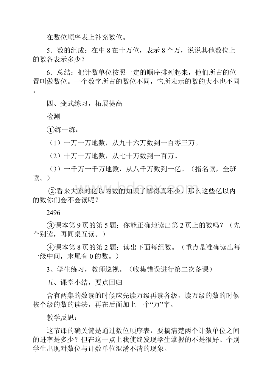 先学后教 当堂训练小学四年级上册数学教案.docx_第3页