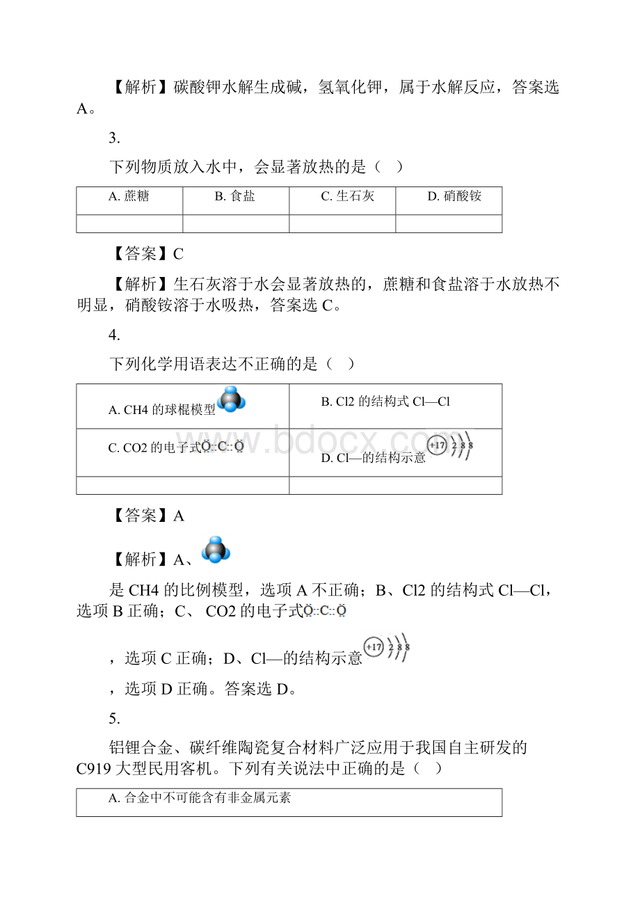 福建省厦门市学年高一下学期期末质量检测化学试题.docx_第2页