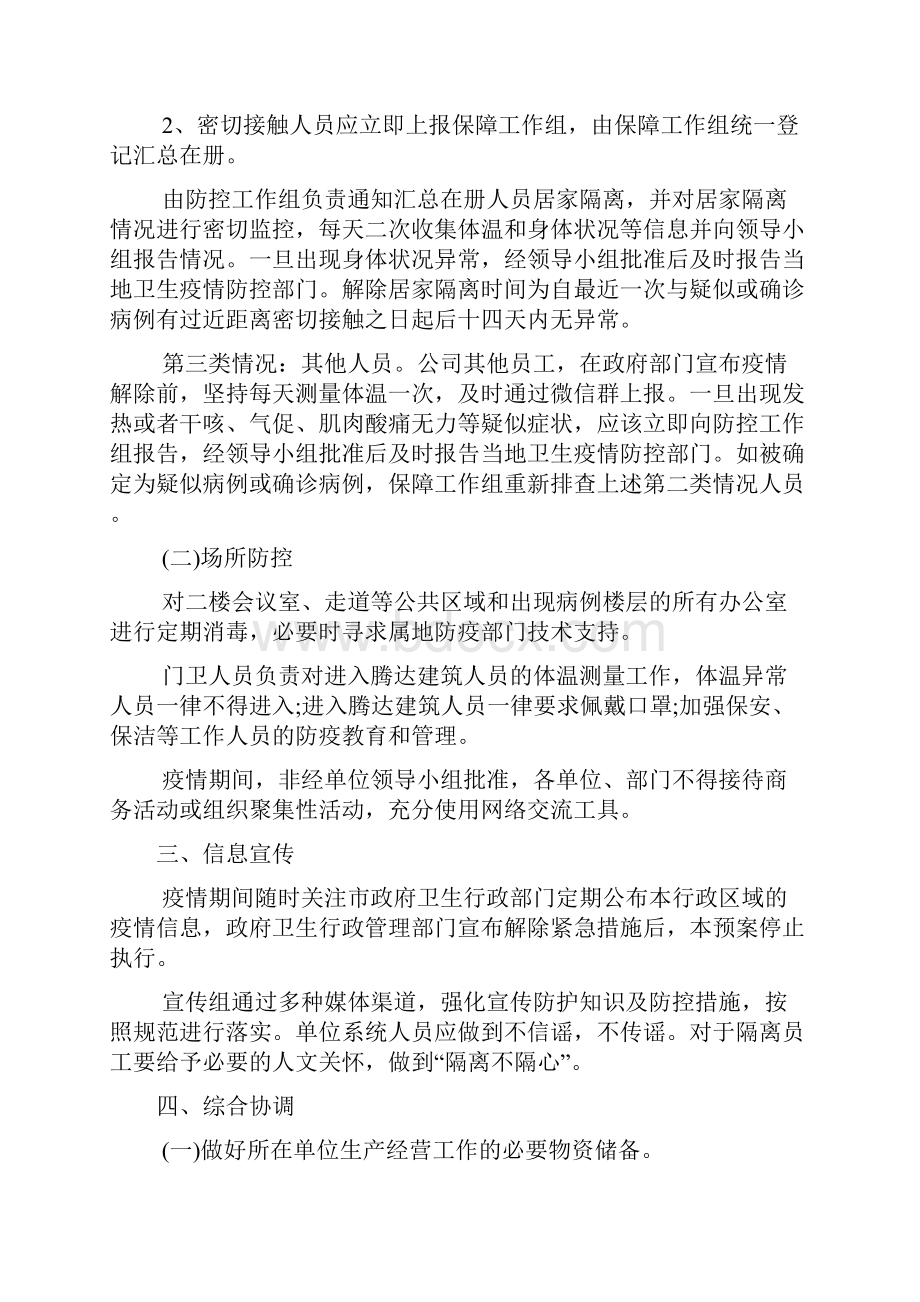 事业部防控疫情方案及应急预案.docx_第2页