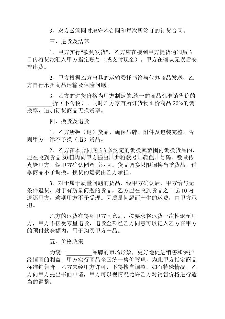 授权委托书范文6篇.docx_第2页