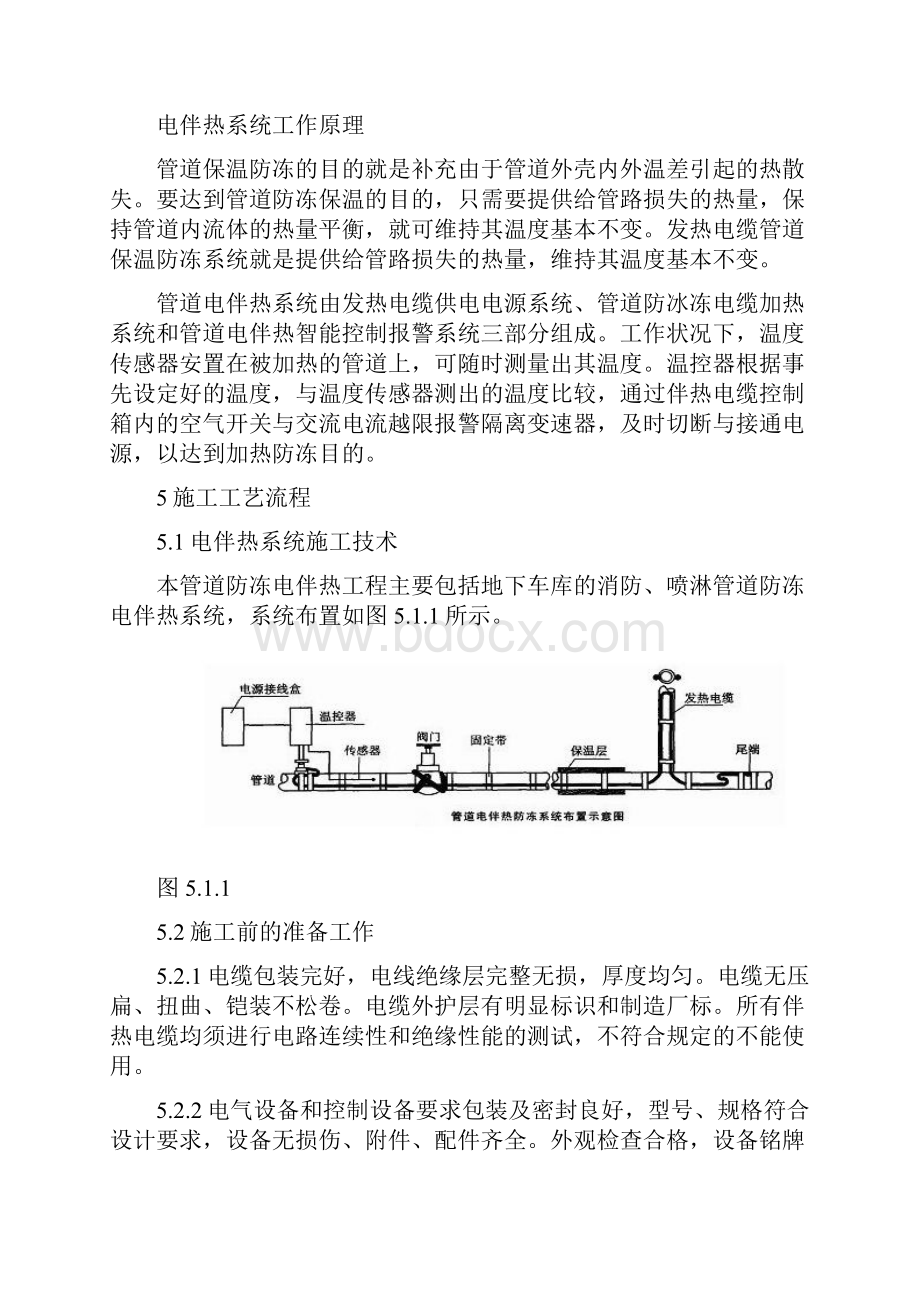 电伴热保温施工工法.docx_第2页