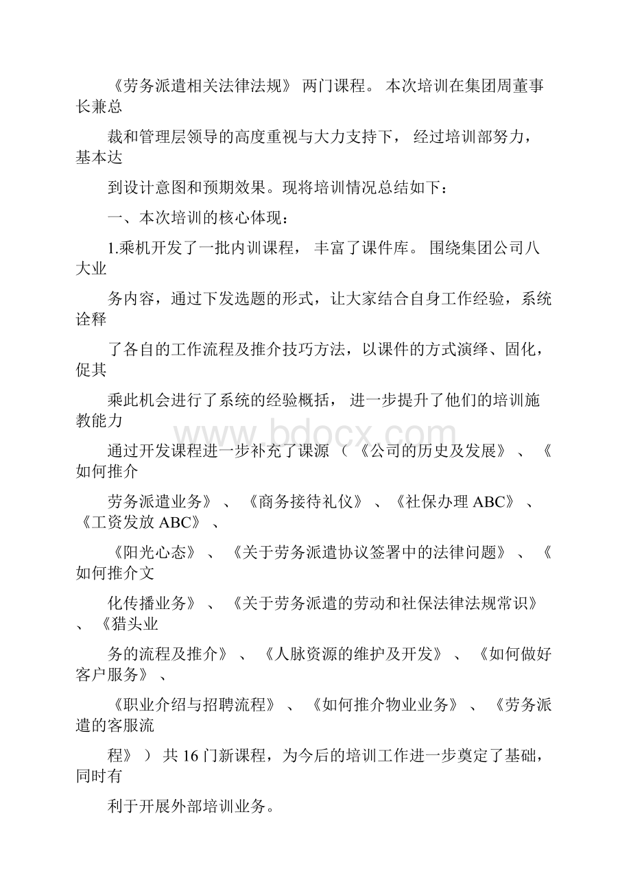 培训工作述职报告.docx_第2页