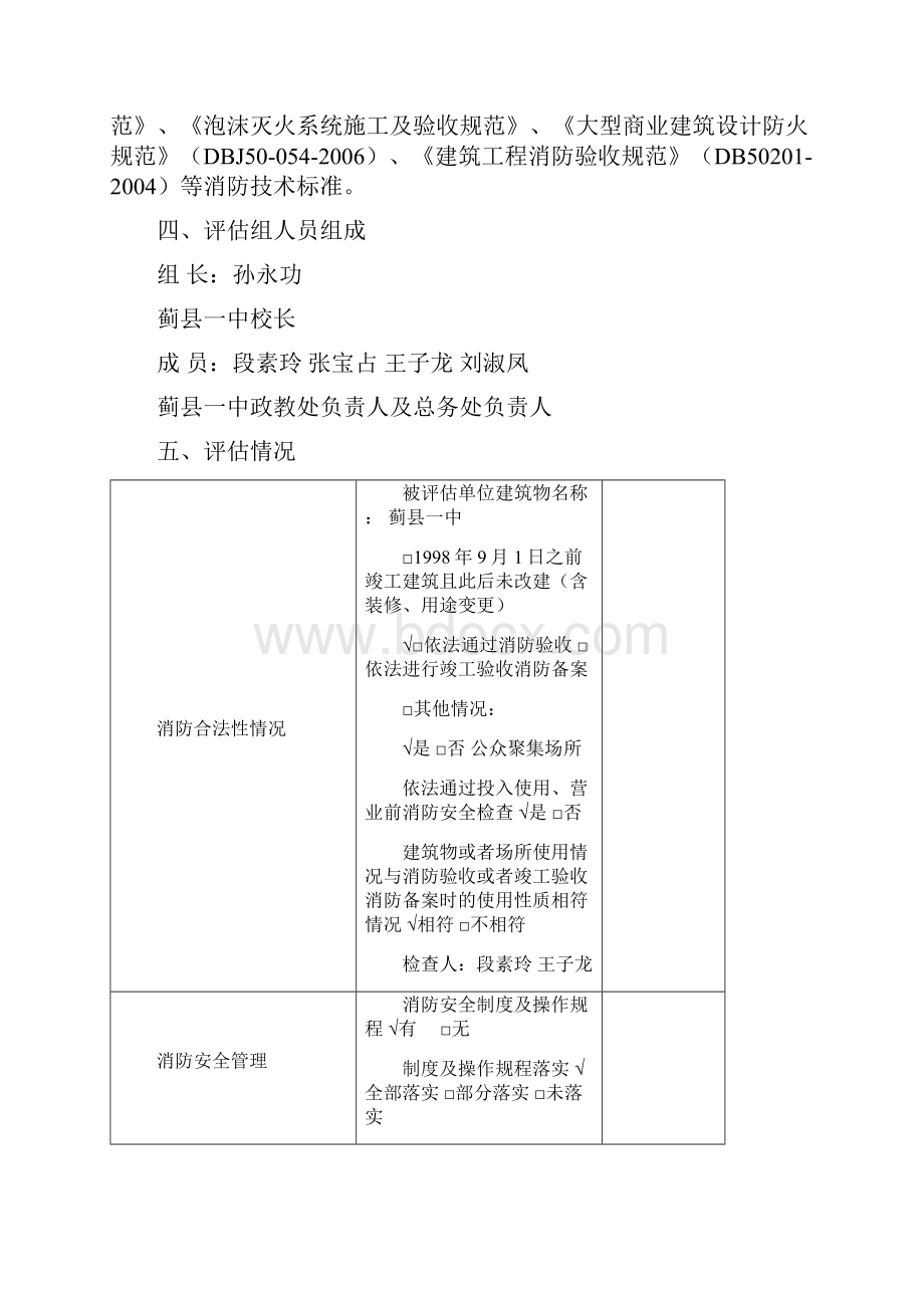 蓟县一中消防安全评估报告.docx_第2页