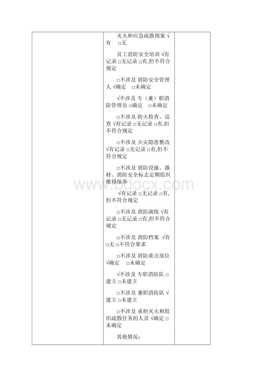 蓟县一中消防安全评估报告.docx_第3页