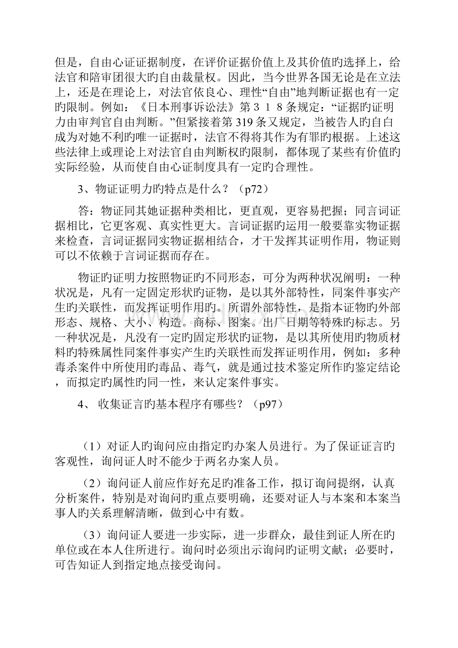 电大证据学形成性考核册答案资料.docx_第2页