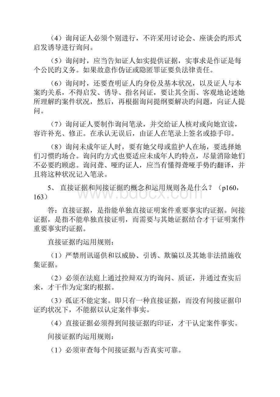 电大证据学形成性考核册答案资料.docx_第3页