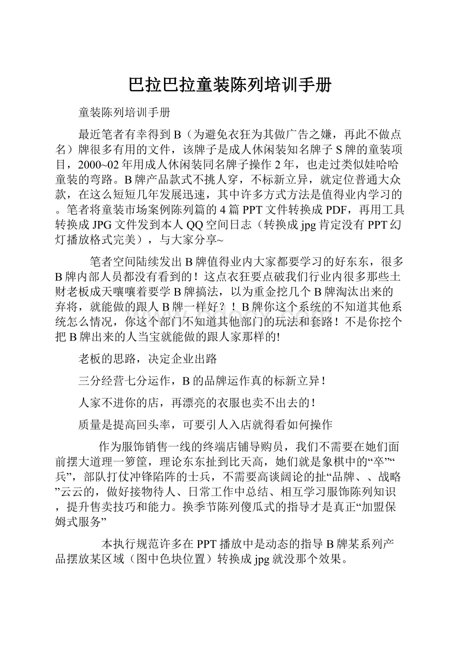 巴拉巴拉童装陈列培训手册.docx