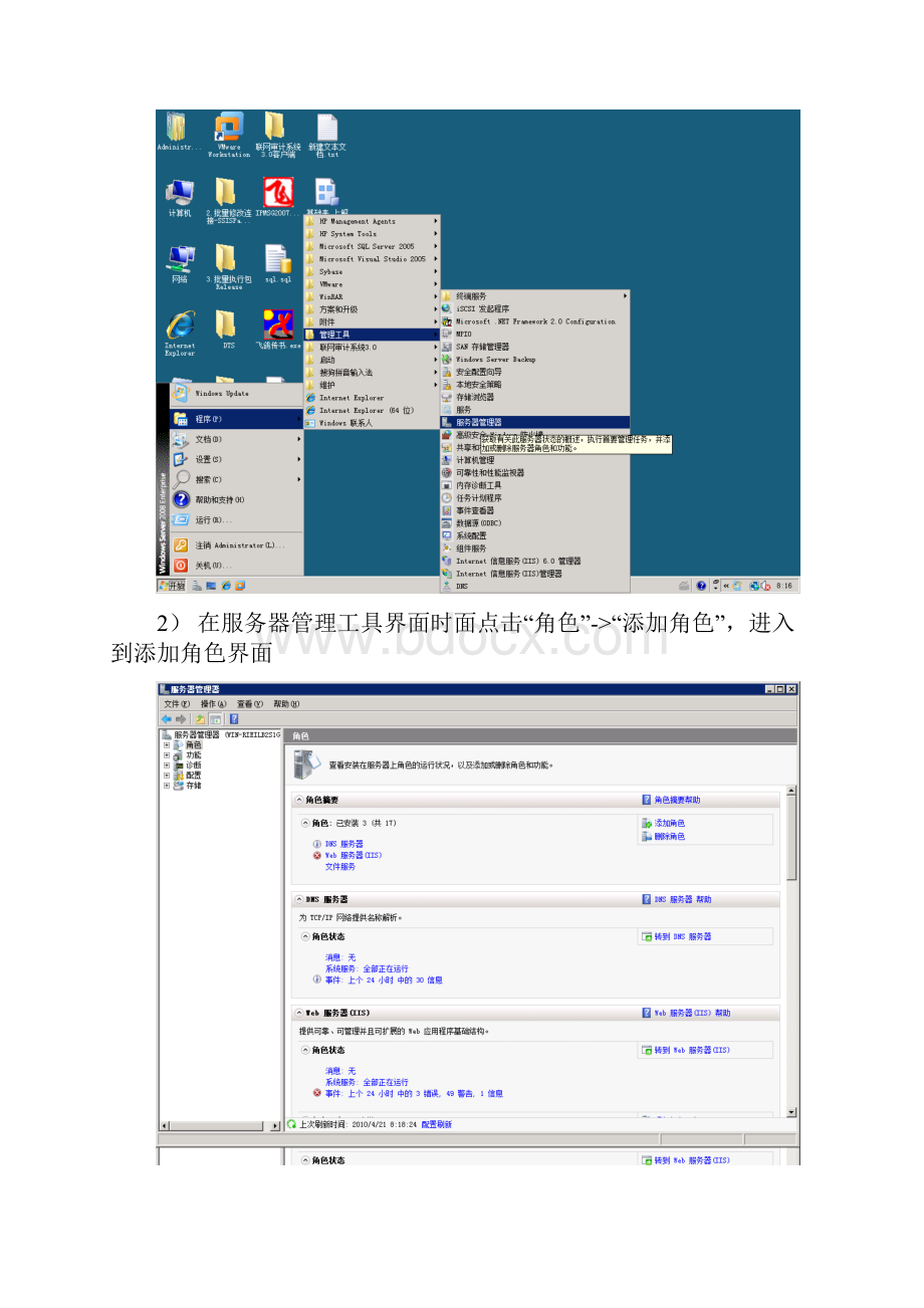 实验6windowsserver综合实验web服务器配置.docx_第2页