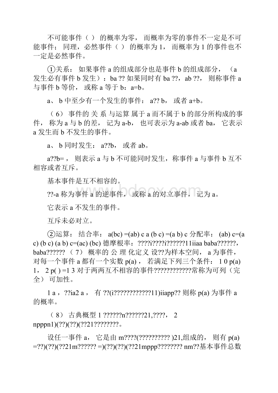 高三数学概率与统计知识点.docx_第2页