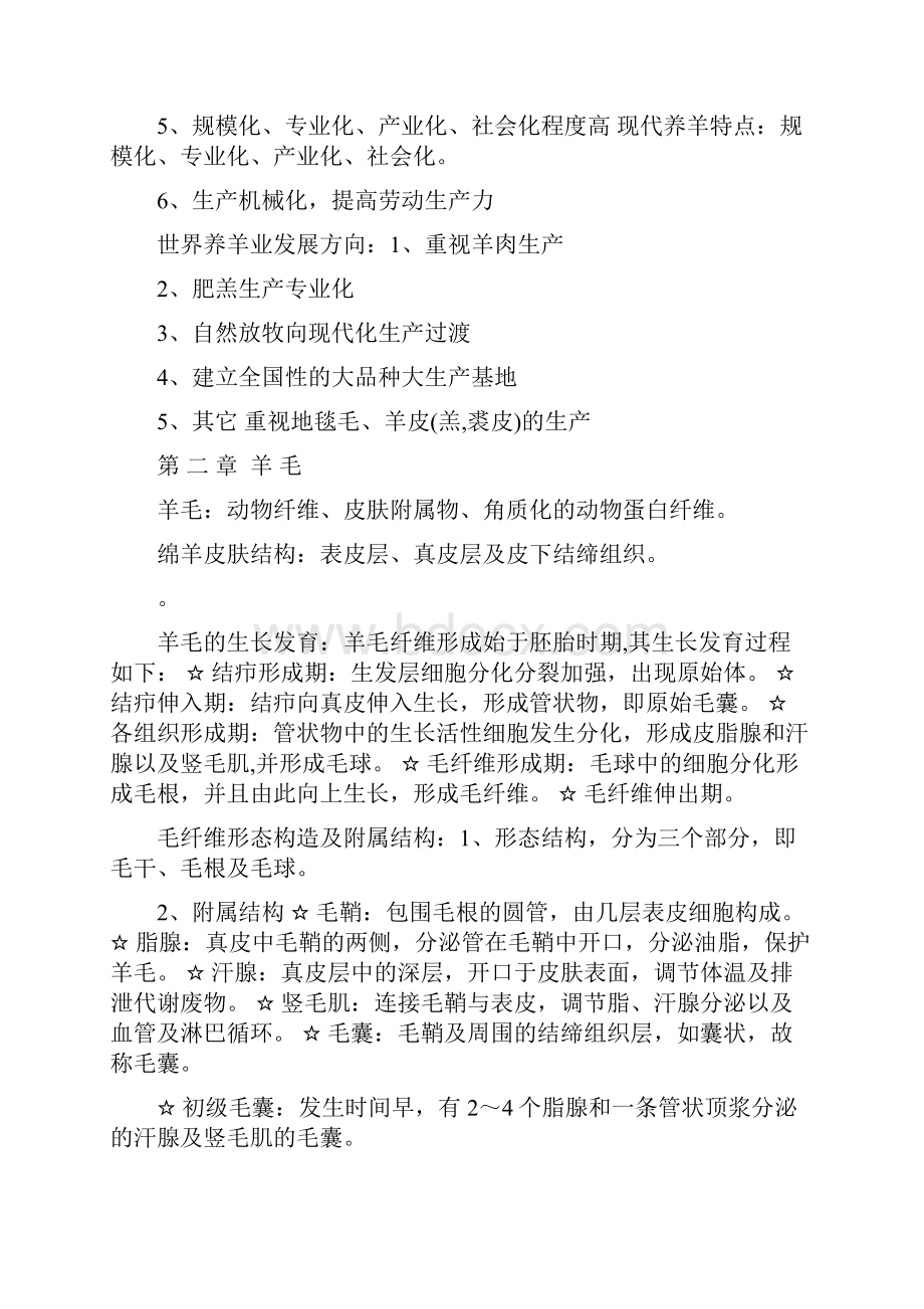 养羊学 整理课件副本.docx_第2页