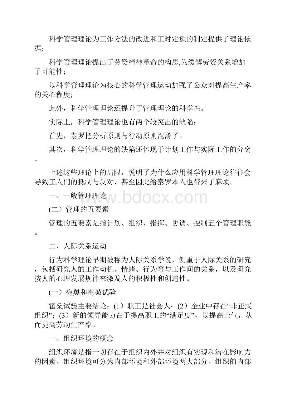 管理学教程重点.docx_第3页