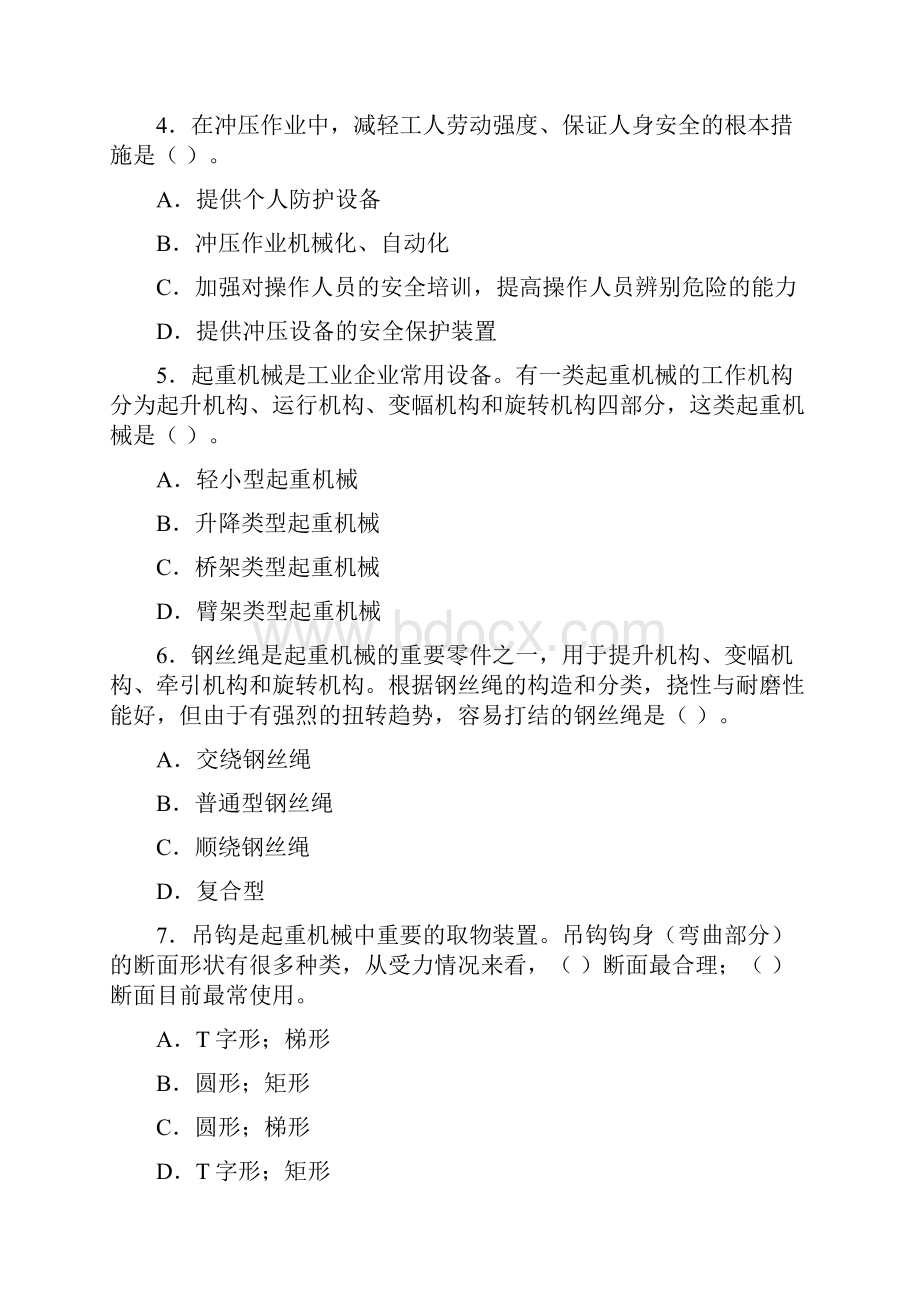 安全工程师考试安全生产技术模拟试题及答案第二套.docx_第2页