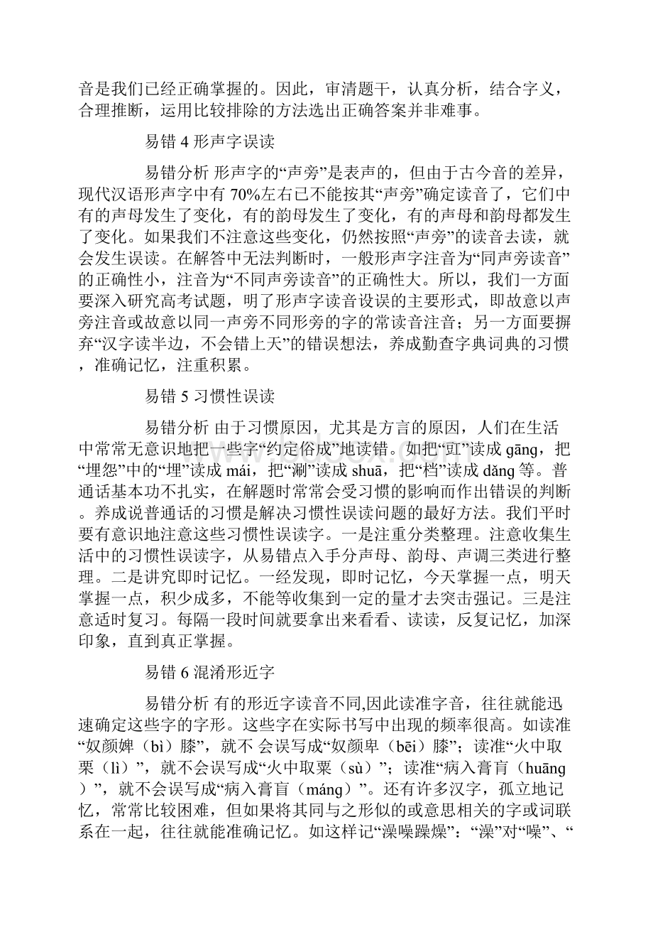 高考语文易错点精析.docx_第2页