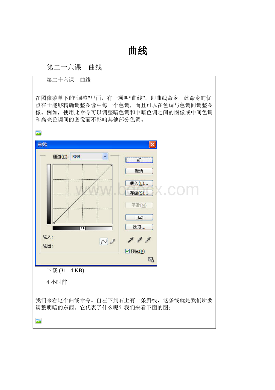 曲线.docx