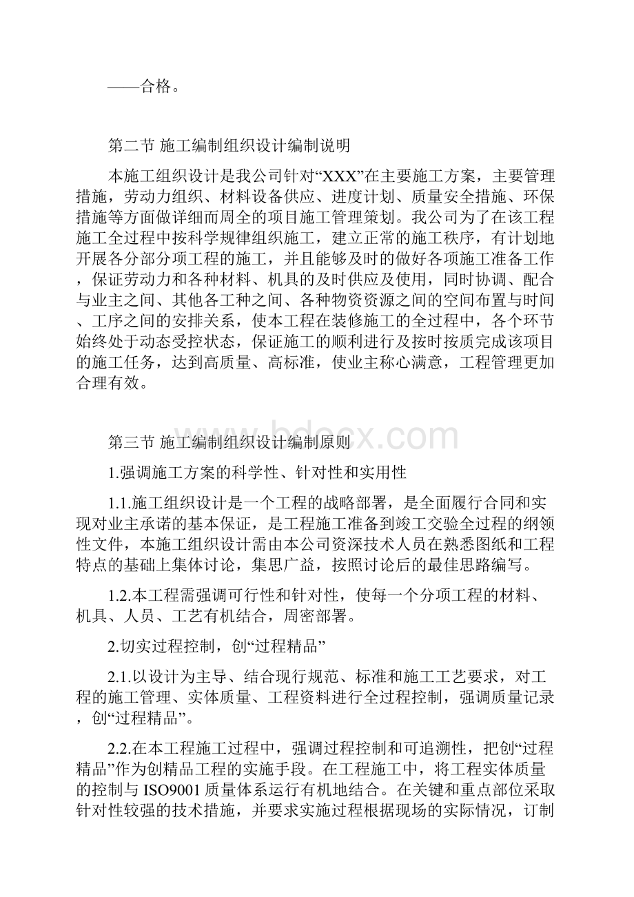 完整升级版施工组织设计9.docx_第2页