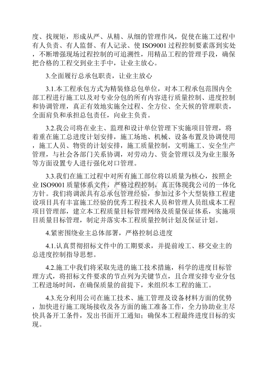 完整升级版施工组织设计9.docx_第3页