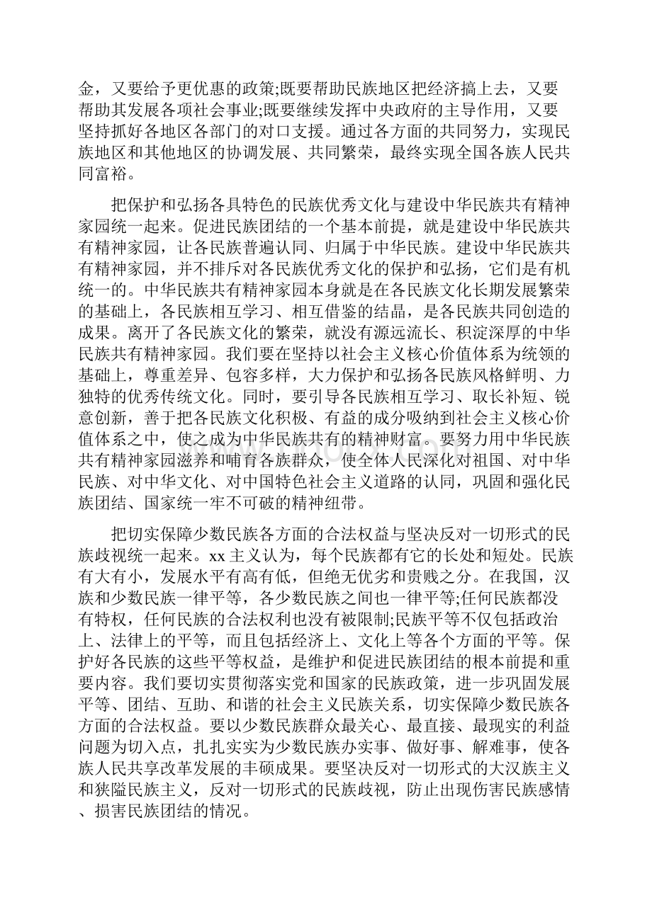 《以民族团结为主题的演讲稿》.docx_第3页