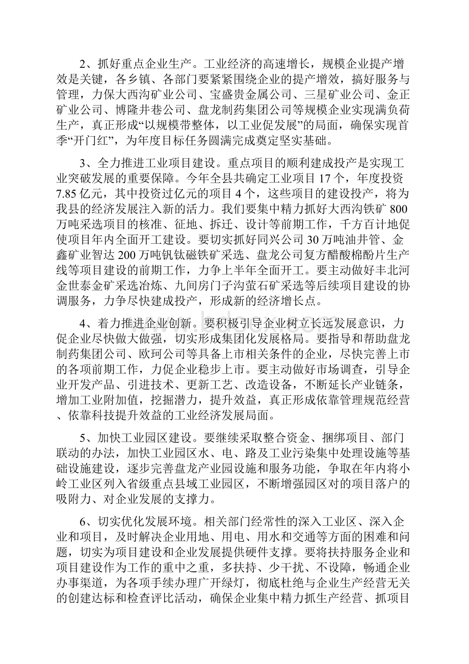 书记在工业消防大会发言.docx_第3页