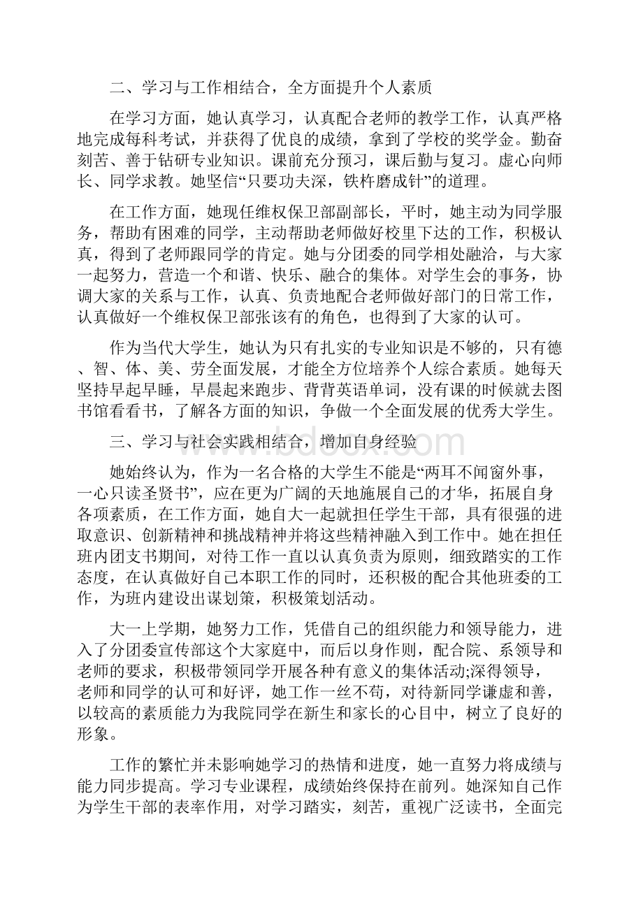 护理专业在校生主要事迹.docx_第2页