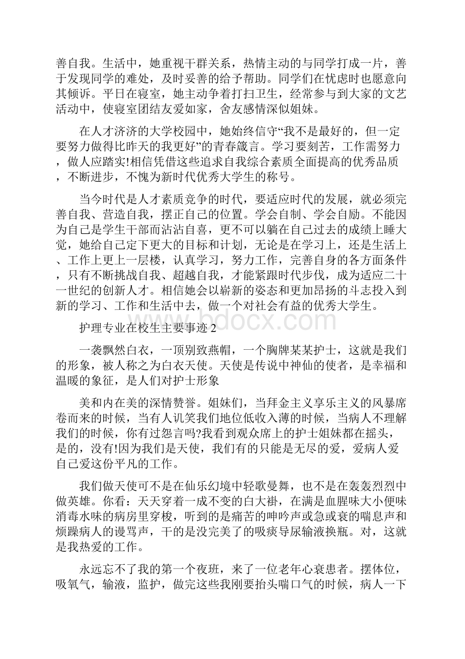 护理专业在校生主要事迹.docx_第3页