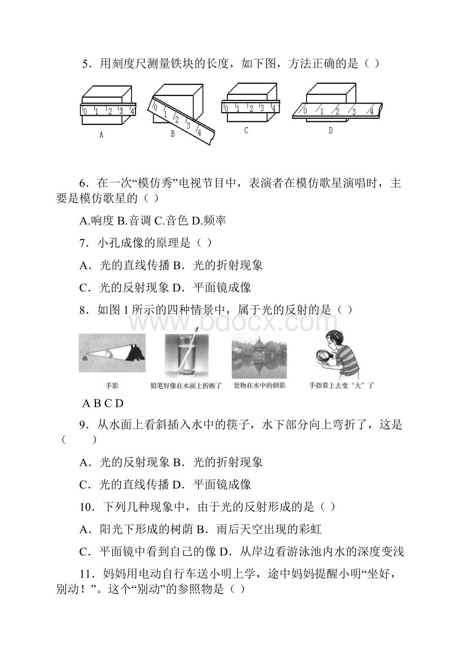 福建省福州市连江县八年级物理上学期期中试题 沪科版.docx_第2页