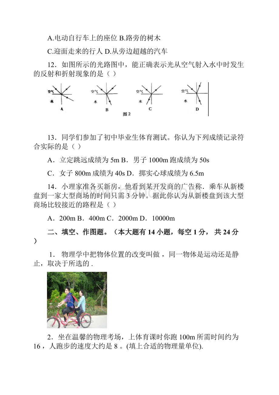 福建省福州市连江县八年级物理上学期期中试题 沪科版.docx_第3页