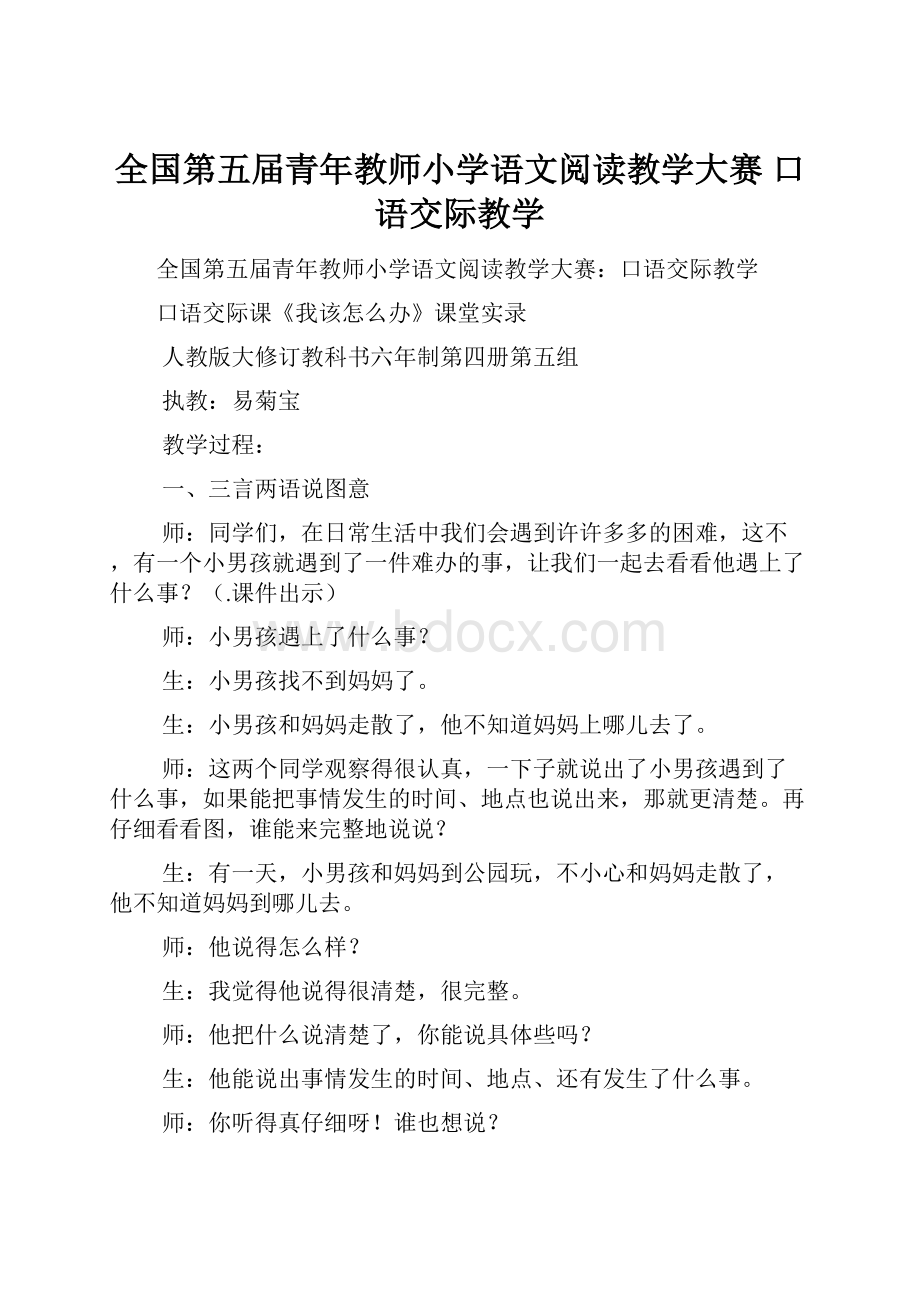 全国第五届青年教师小学语文阅读教学大赛 口语交际教学.docx