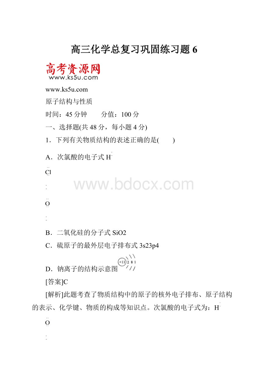 高三化学总复习巩固练习题6.docx