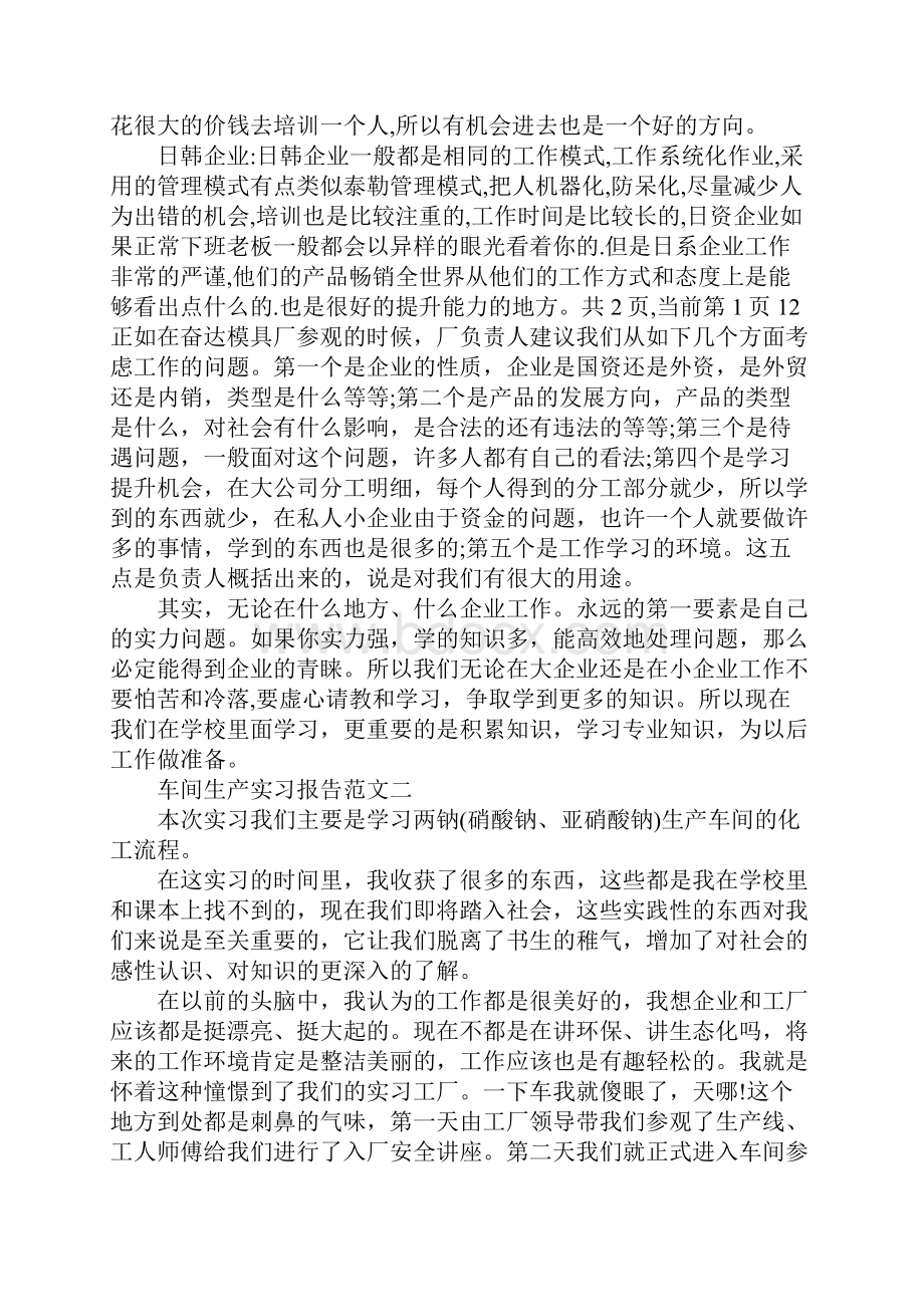 车间生产实习报告范文5篇.docx_第3页