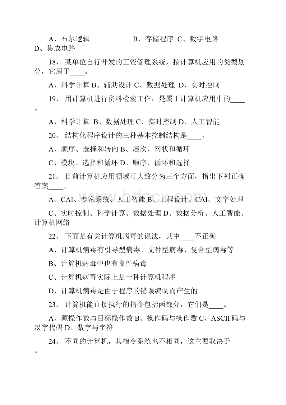 事业单位考试计算机基础知识试题.docx_第3页