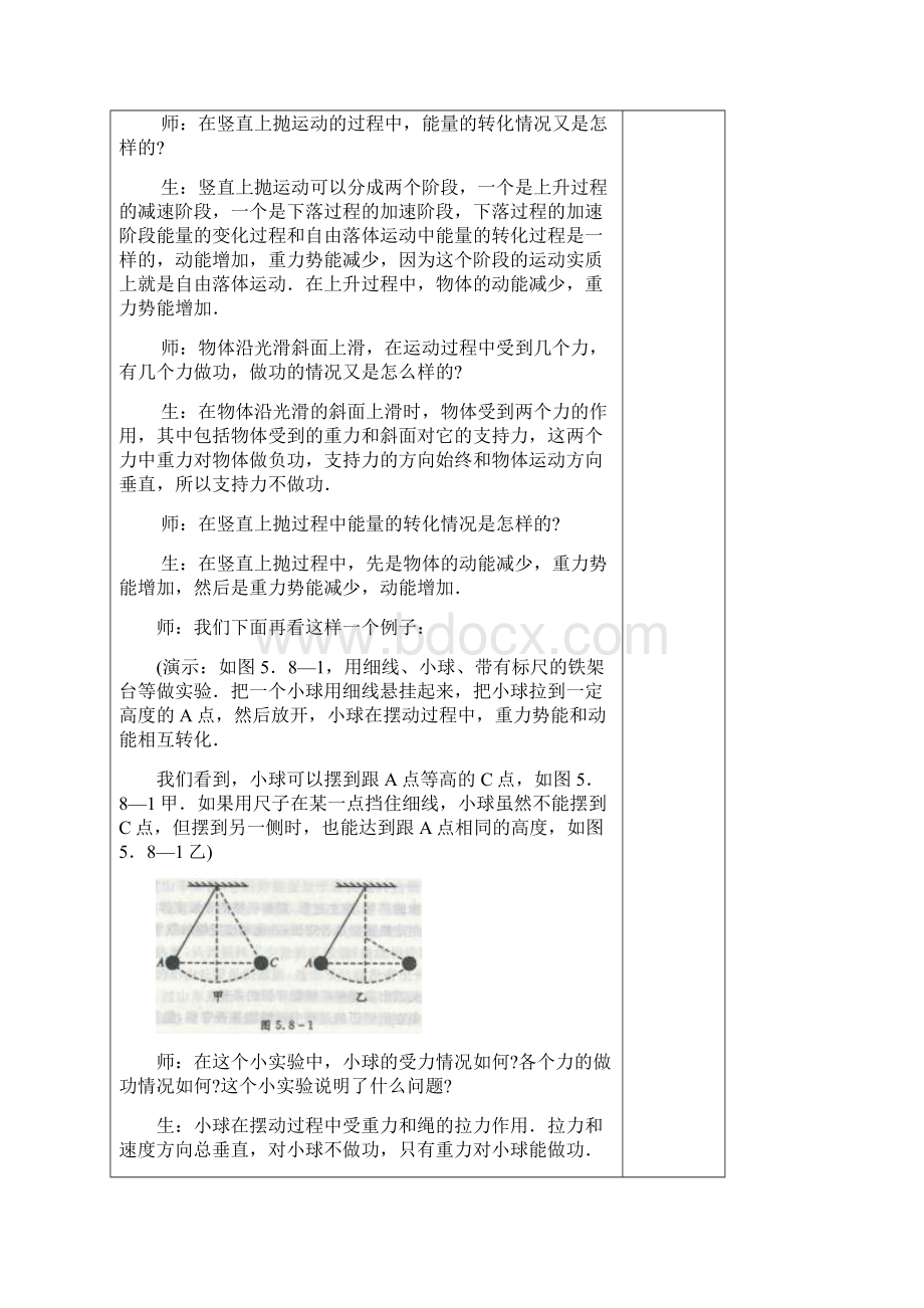 高一物理第五章 第八节机械能守恒定律2课时教案 新课标 人教版 必修2.docx_第3页