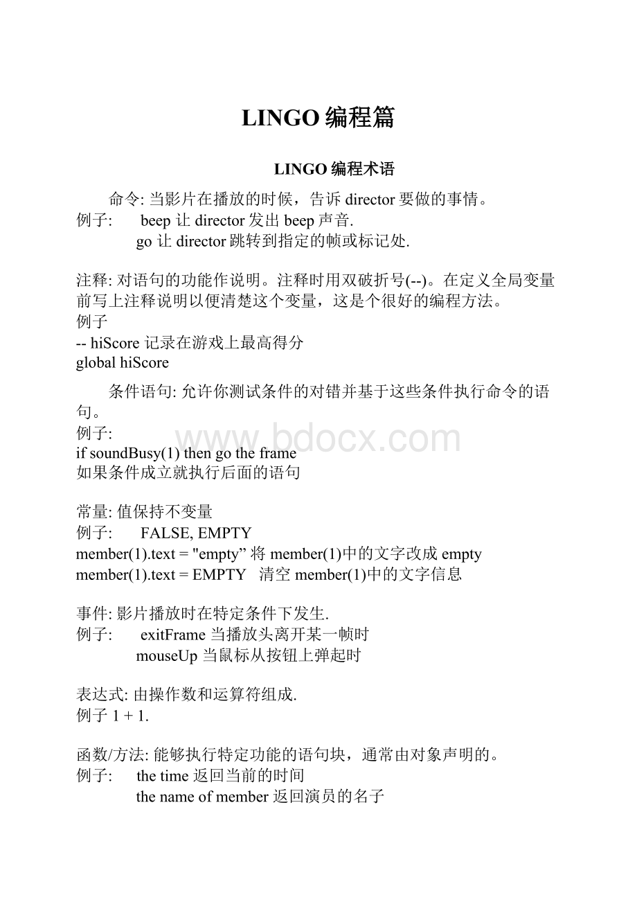 LINGO编程篇.docx_第1页