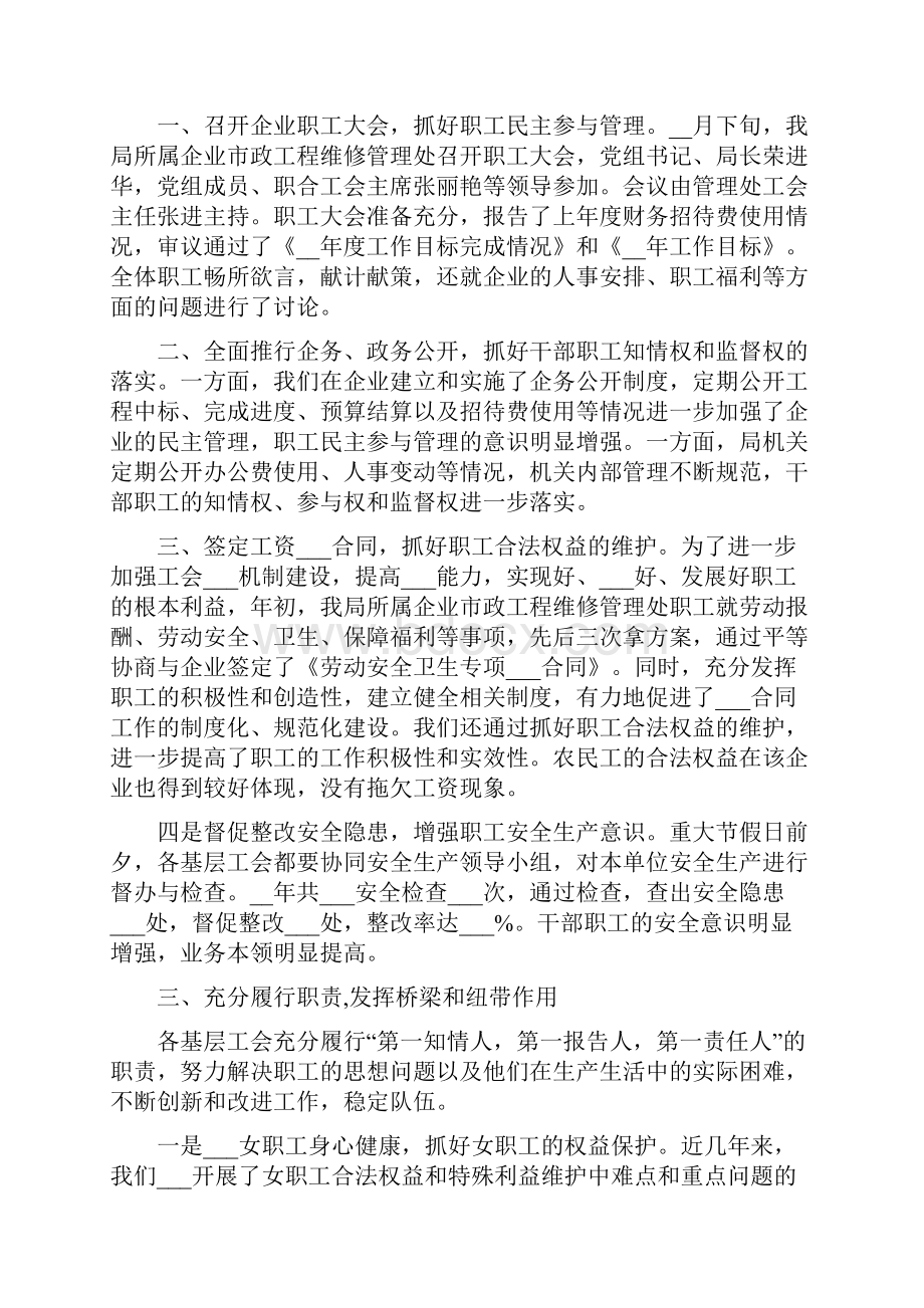 工会社会化工作者工作总结.docx_第2页