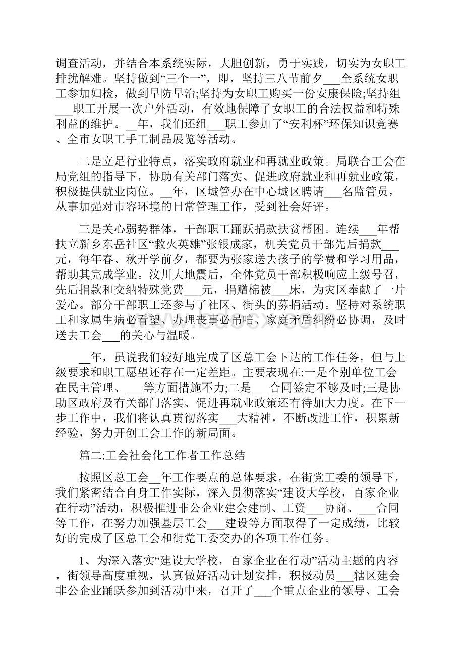 工会社会化工作者工作总结.docx_第3页