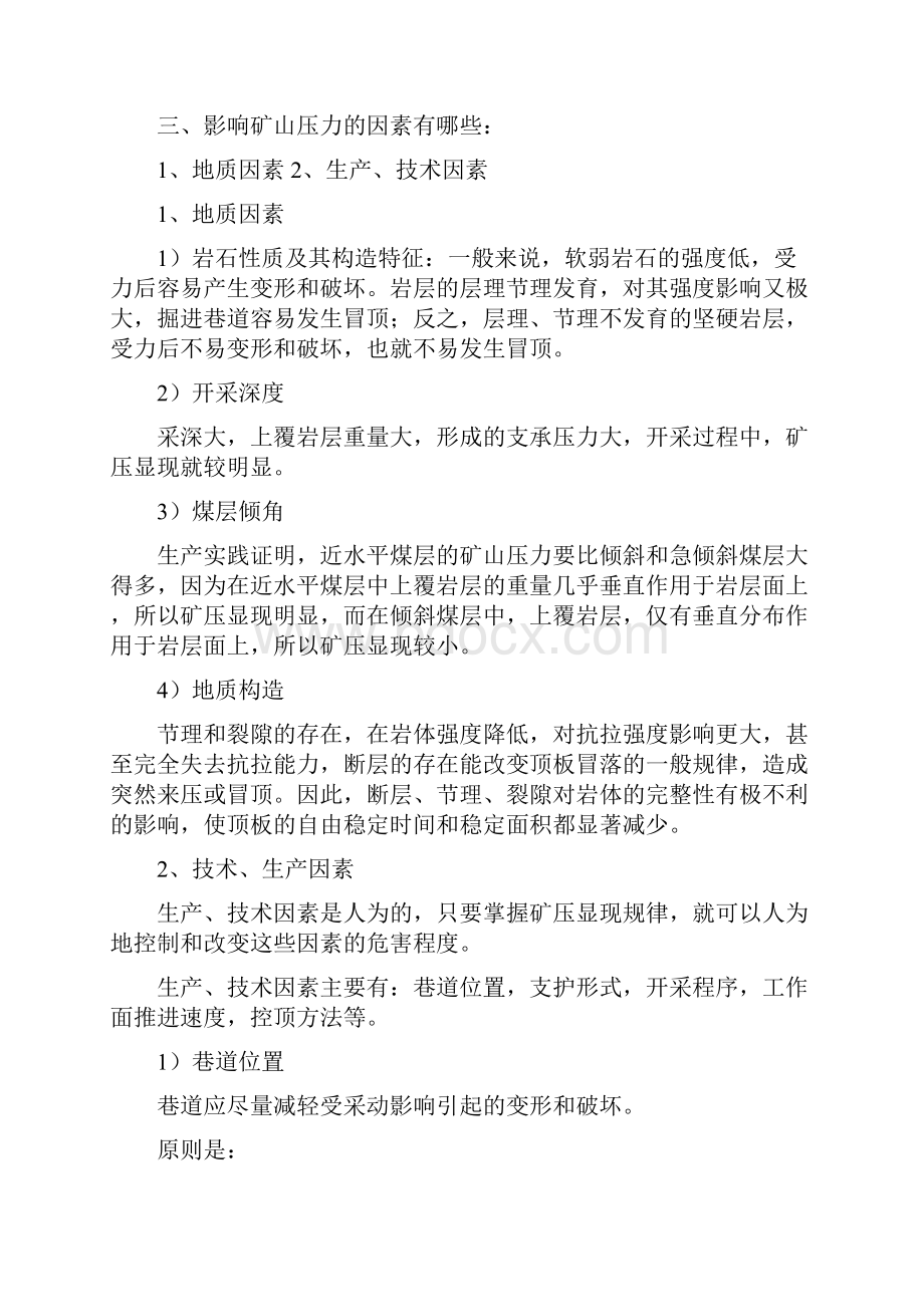 采煤工教案.docx_第2页