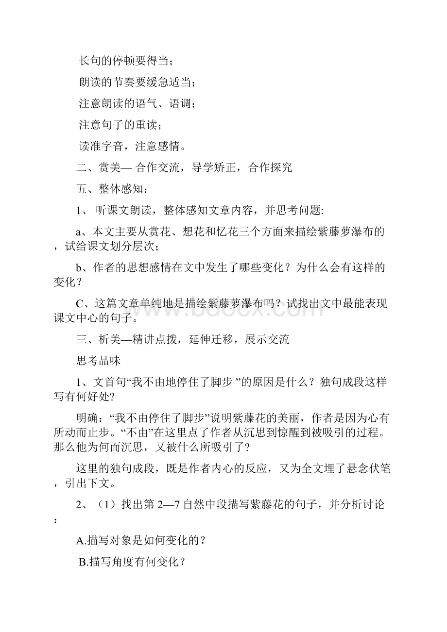 四川省武胜华封初级中学七年级语文上册 第1620课教学设计 新人教版.docx_第3页