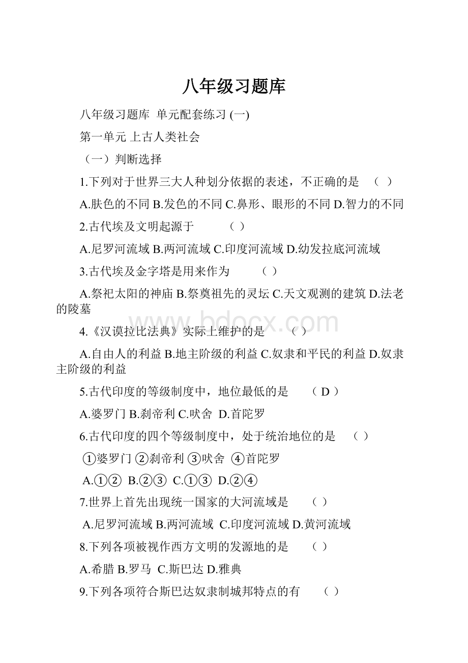 八年级习题库.docx