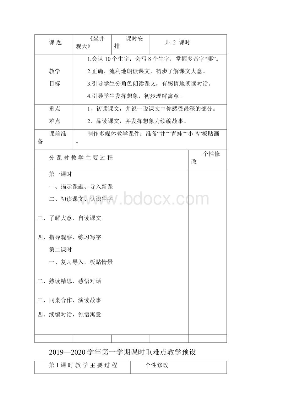 部编版二上语文第五单元.docx_第3页