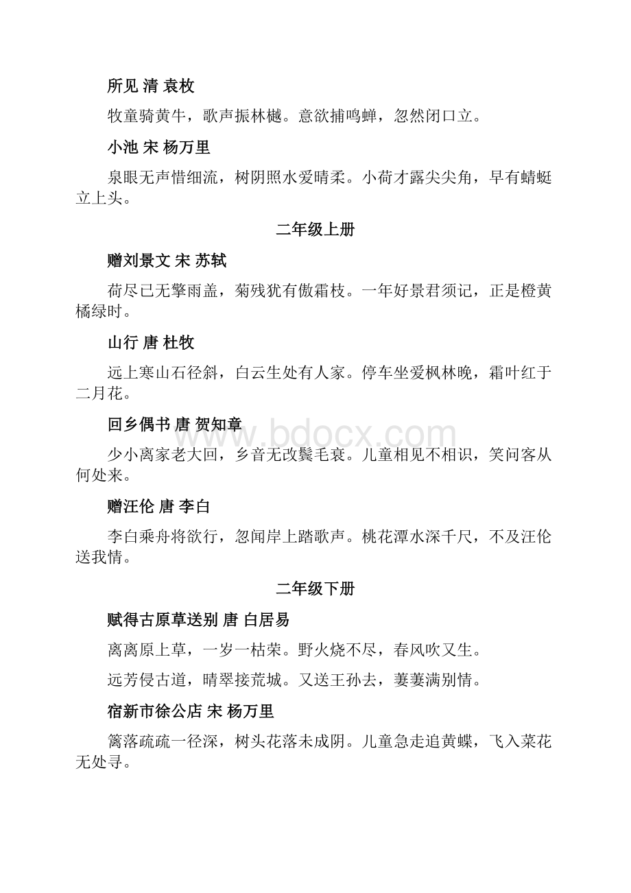 人教版语文必背古诗词及文言文集锦.docx_第2页