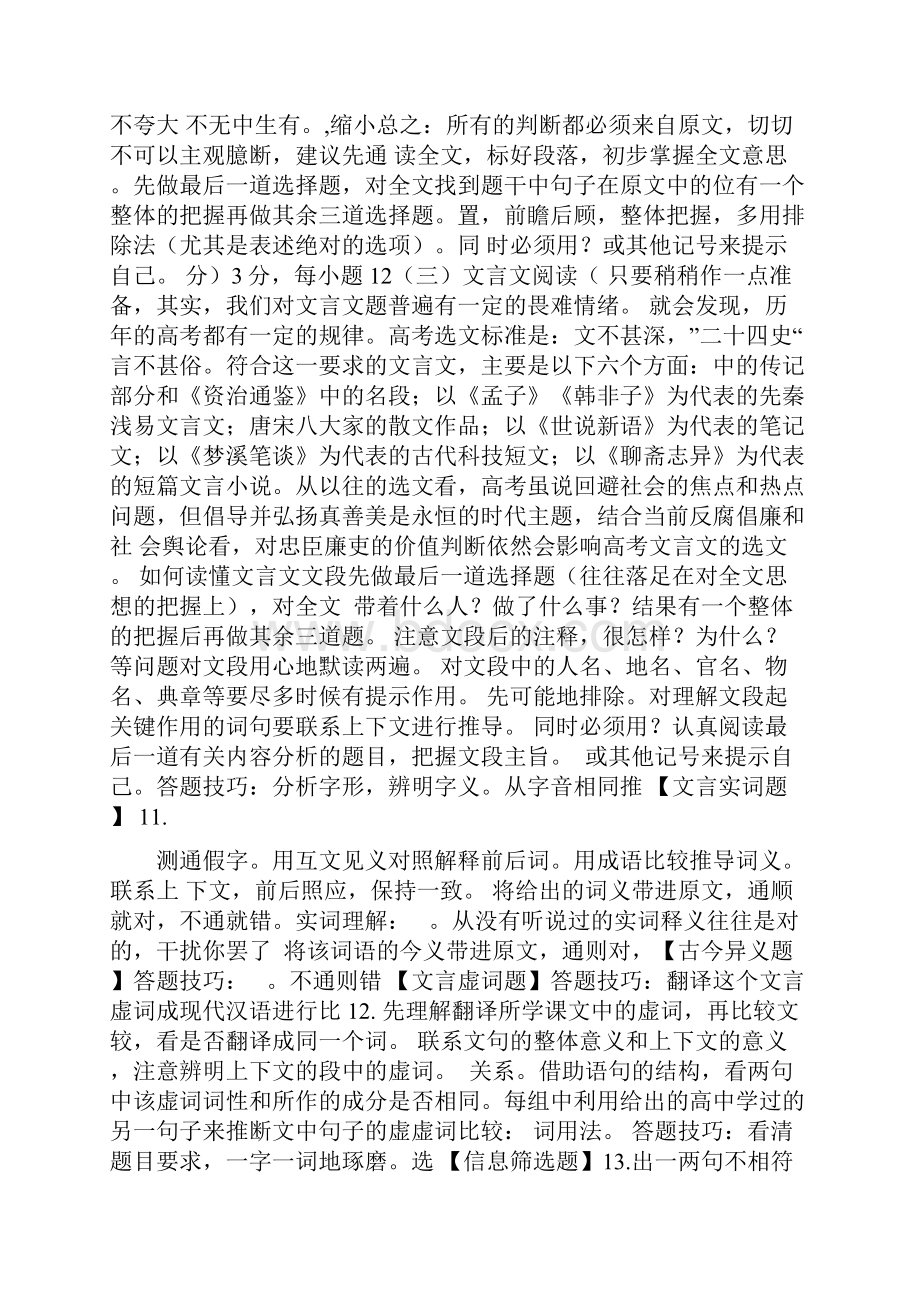 整理版语文答题公式 技巧古诗词鉴赏.docx_第3页