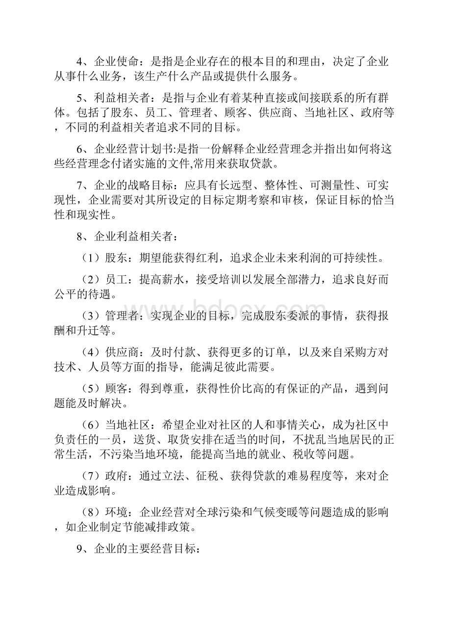 商务沟通方法与技能总复习资料.docx_第2页