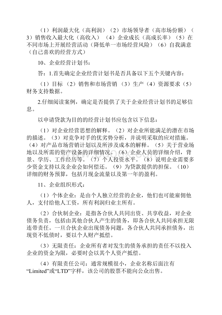 商务沟通方法与技能总复习资料.docx_第3页